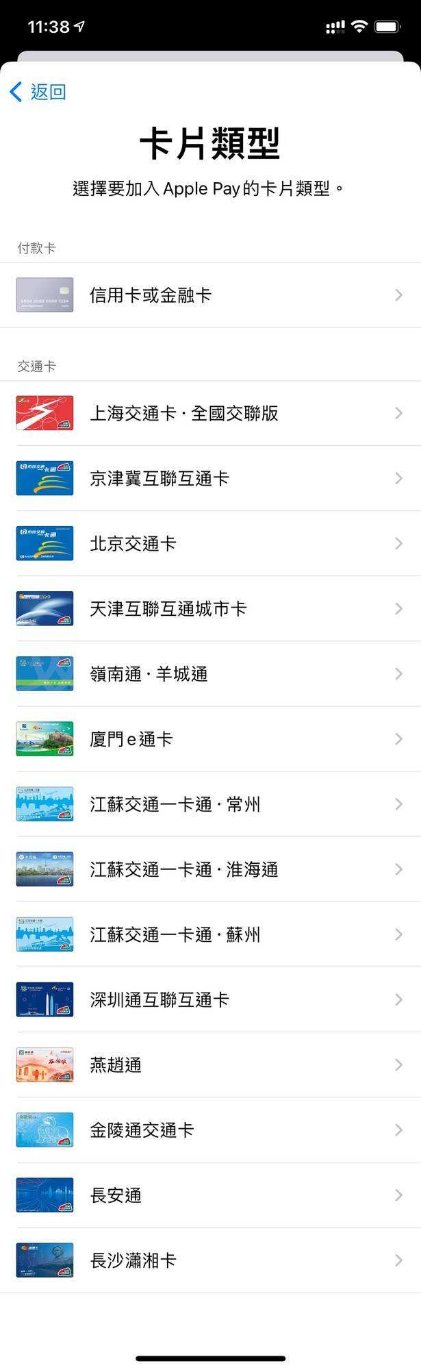 苹果手机版上海交通卡快捷方式applepay上海交通卡不见了-第2张图片-太平洋在线下载