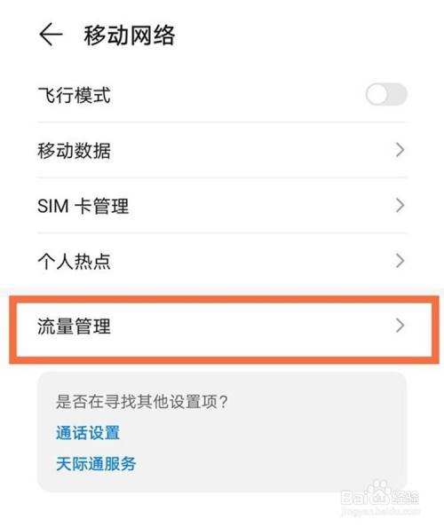 华为手机怎么流量共享华为手机流量怎么共享给别人用-第2张图片-太平洋在线下载