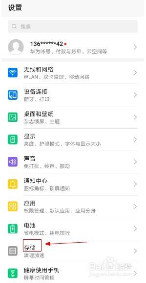 华为手机如何更改存储位置mate30更改默认存储位置