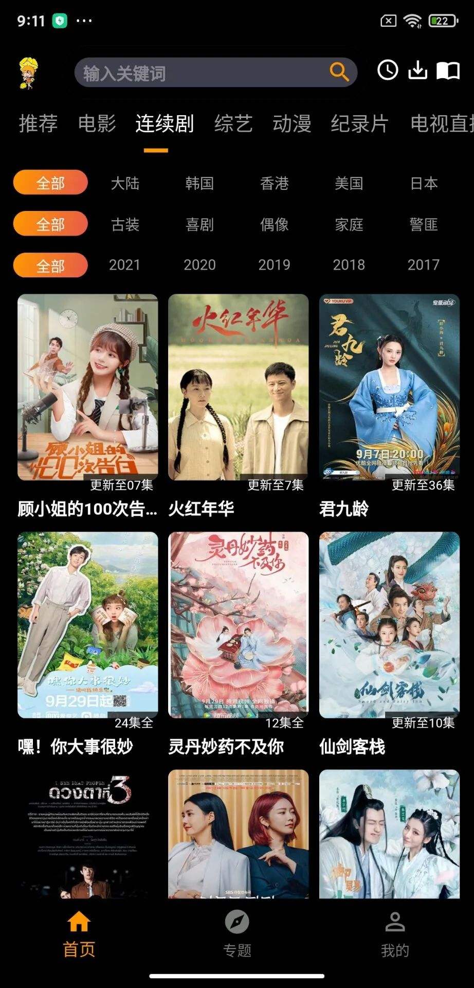 杨桃影视苹果版下载杨桃影视ios怎么下载-第2张图片-太平洋在线下载
