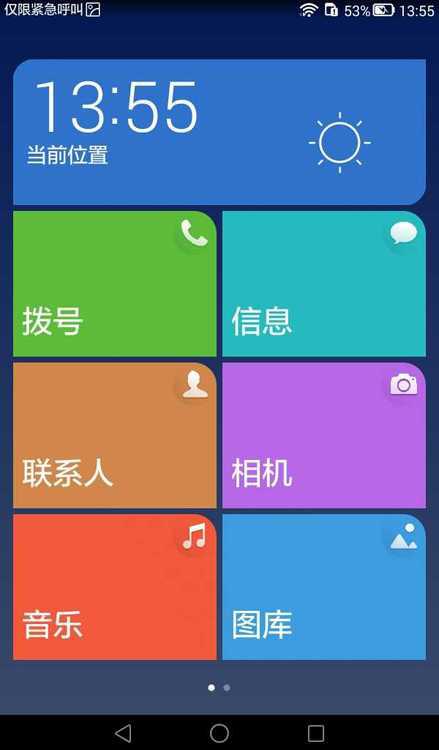 华为如何更改手机图标大小
:7吋畅玩平板究竟啥样？就算不买肯定也有人想知道<strongalt=