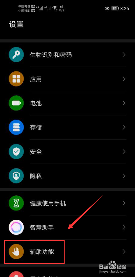 华为手机有个圆点不断闪华为手机屏幕上有个圆圈怎么去掉-第1张图片-太平洋在线下载