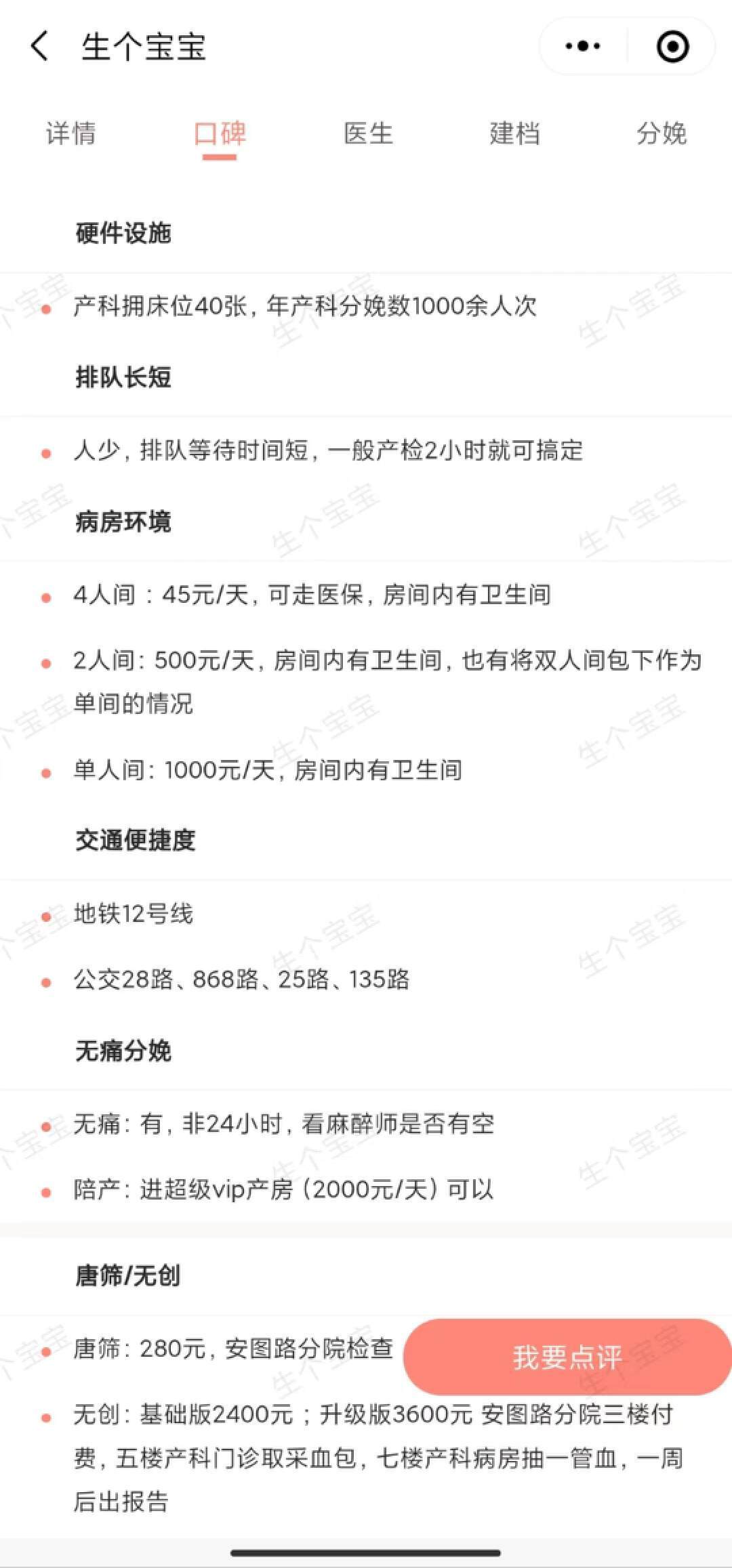 手机墙纸图片大全:2023上海杨浦中心医院产检项目及流程整理（附产检时间、费用）-第7张图片-太平洋在线下载