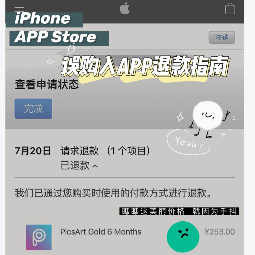 苹果商店退款流程电脑版苹果充值退款100%成功