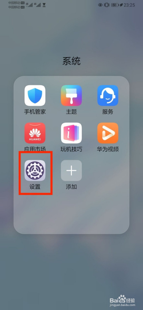 关于华为手机首页怎样关闭资讯的信息