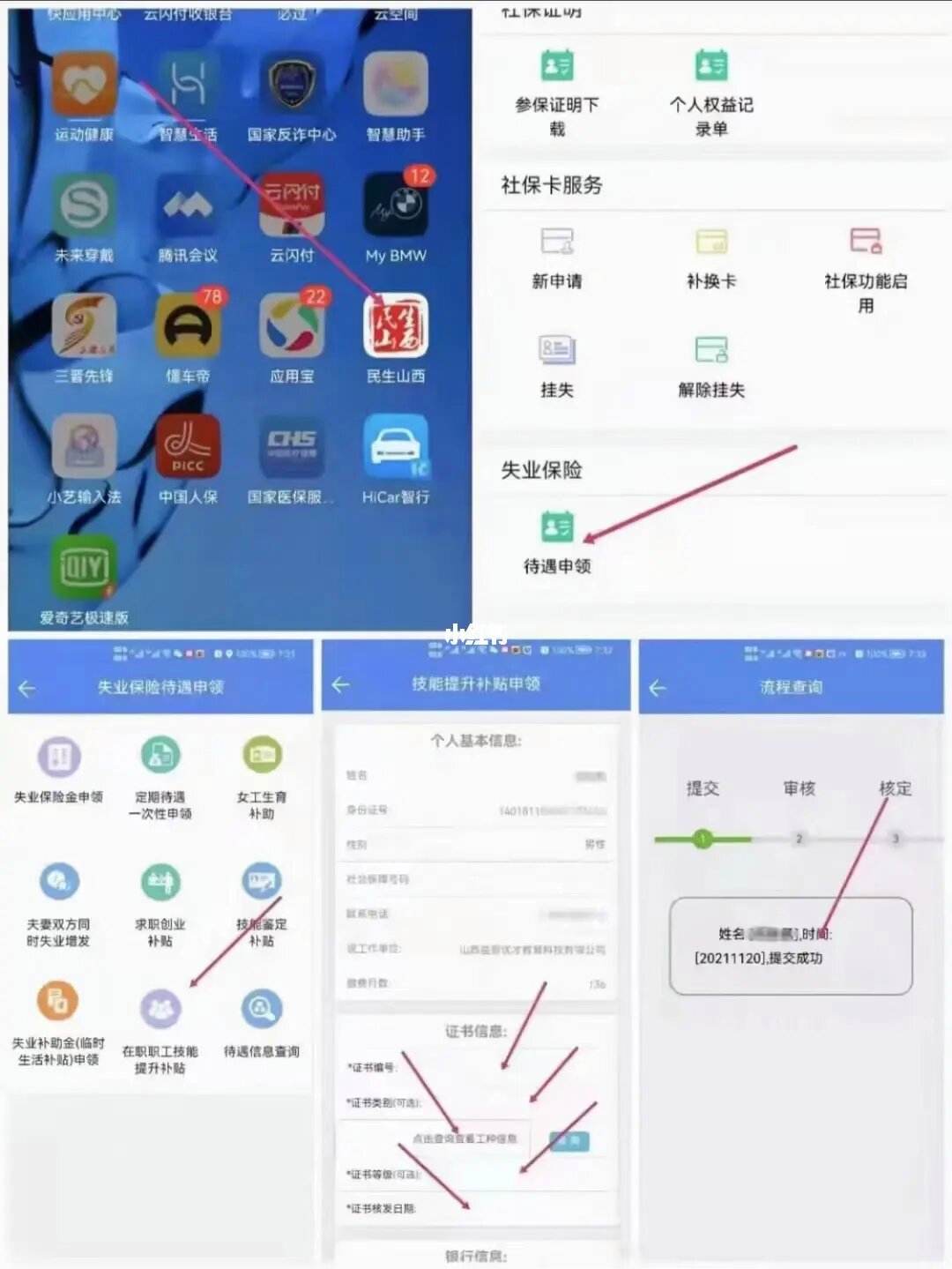 民生山西苹果版民生山西官网登录入口-第2张图片-太平洋在线下载
