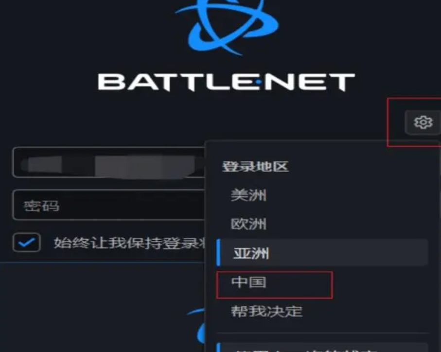 战网客户端密码修改暴雪战网改密码不符合条件