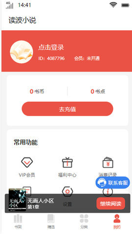 微书架安卓版书架下载手机版