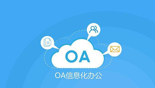 oa系统客户端安装oa办公系统下载安装