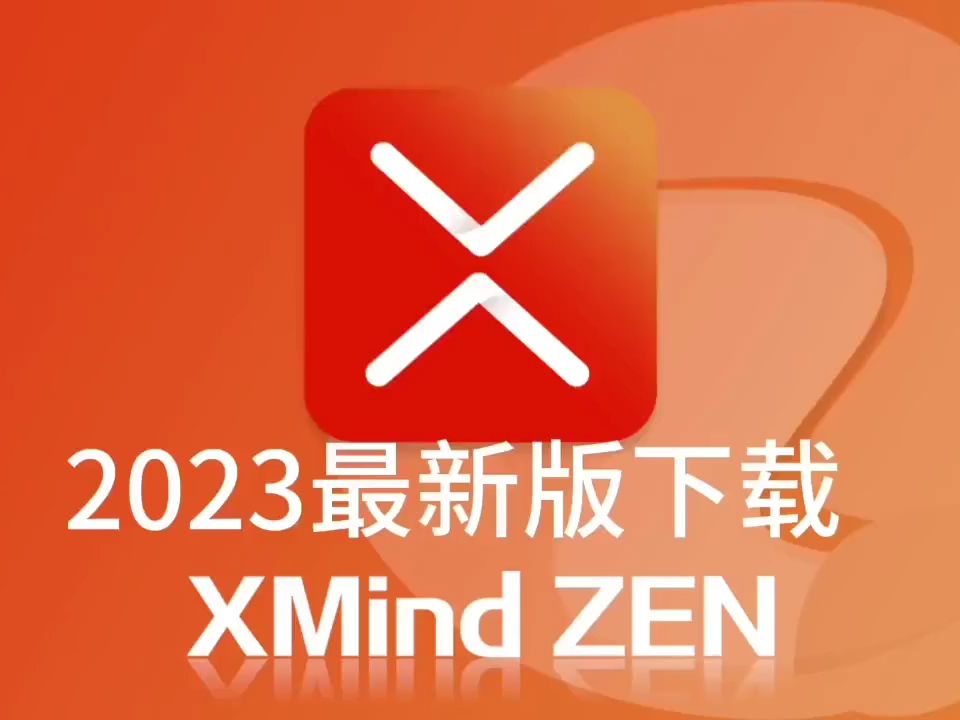 xmind安卓版appxmind电脑版和手机端能同步么