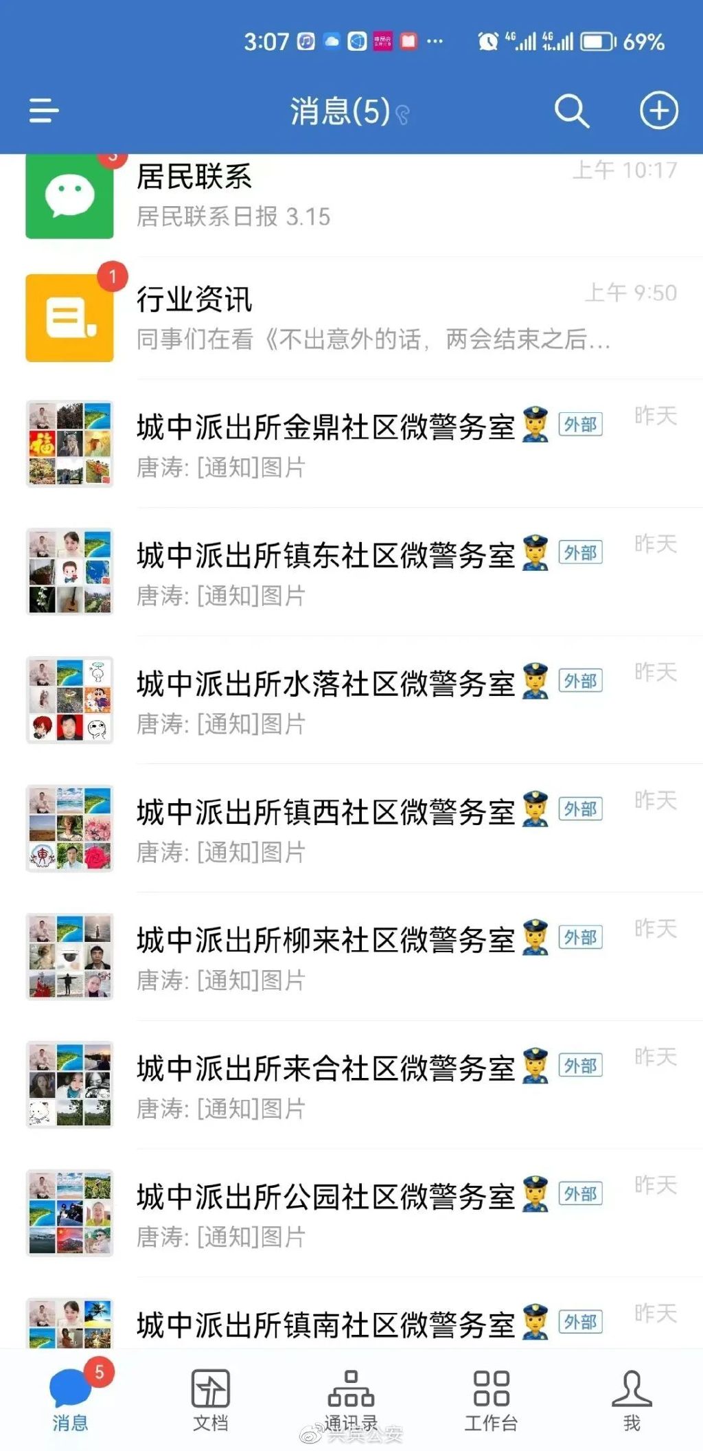 移动微警务安卓版微警务便民服务平台