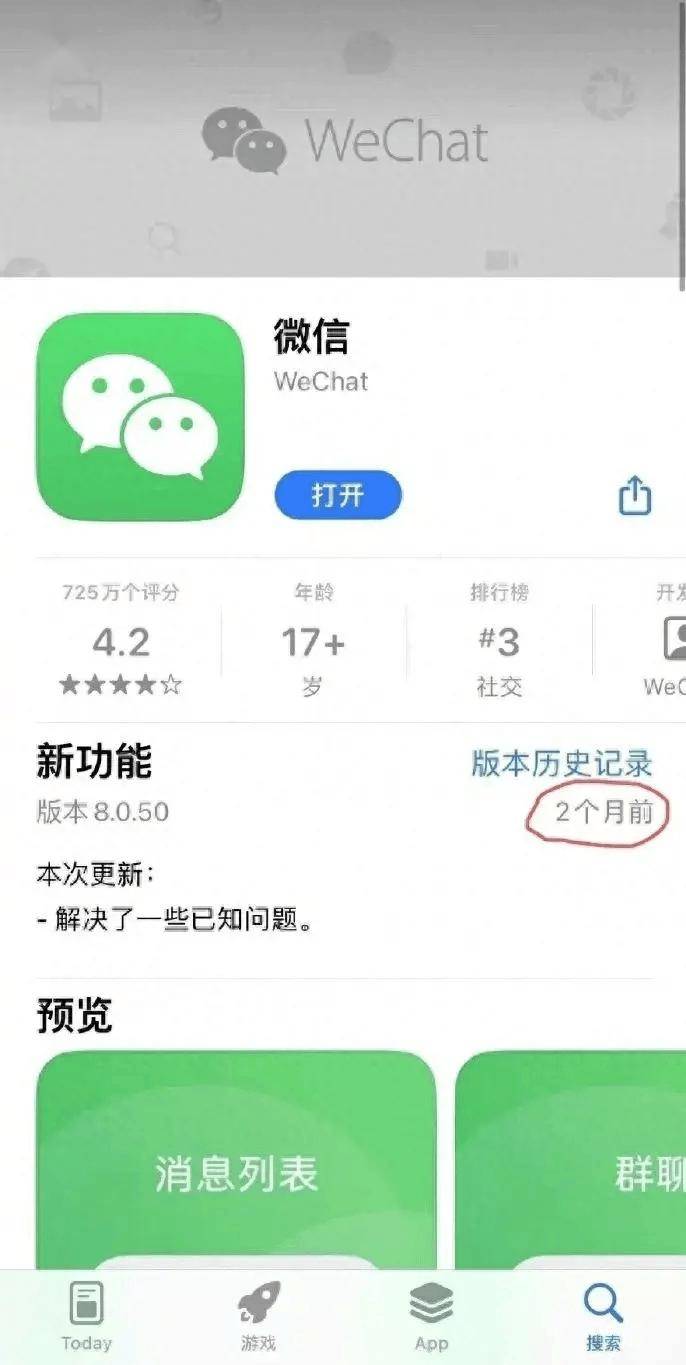 苹果版微信区别安卓苹果同用一个微信-第2张图片-太平洋在线下载
