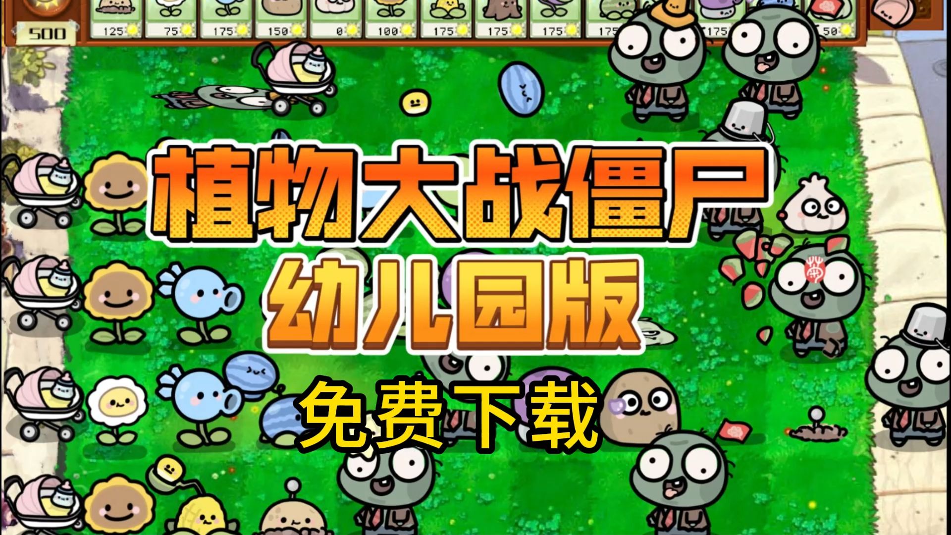 僵尸之林安卓版僵尸之林安卓最新破解版-第2张图片-太平洋在线下载