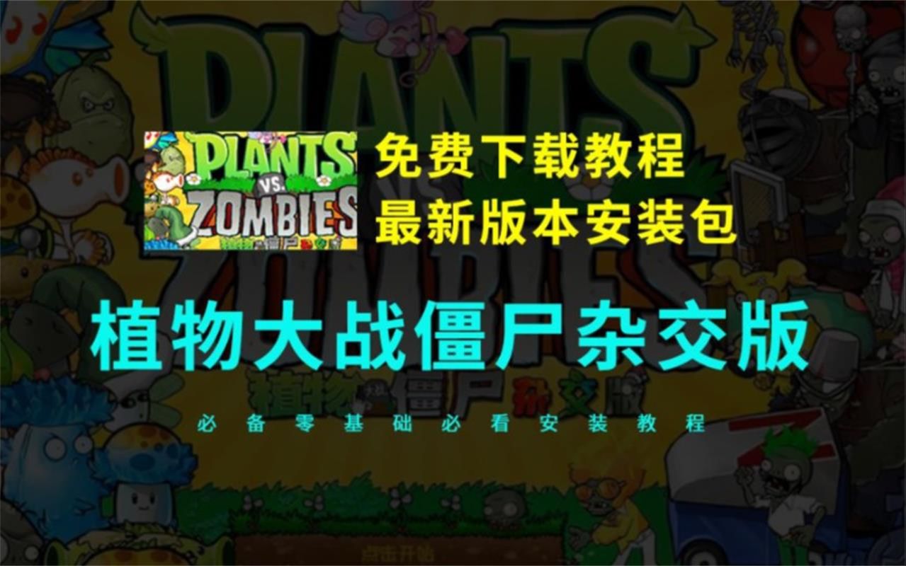僵尸福利安卓版下载阿尔卑斯与危险森林安卓版下载