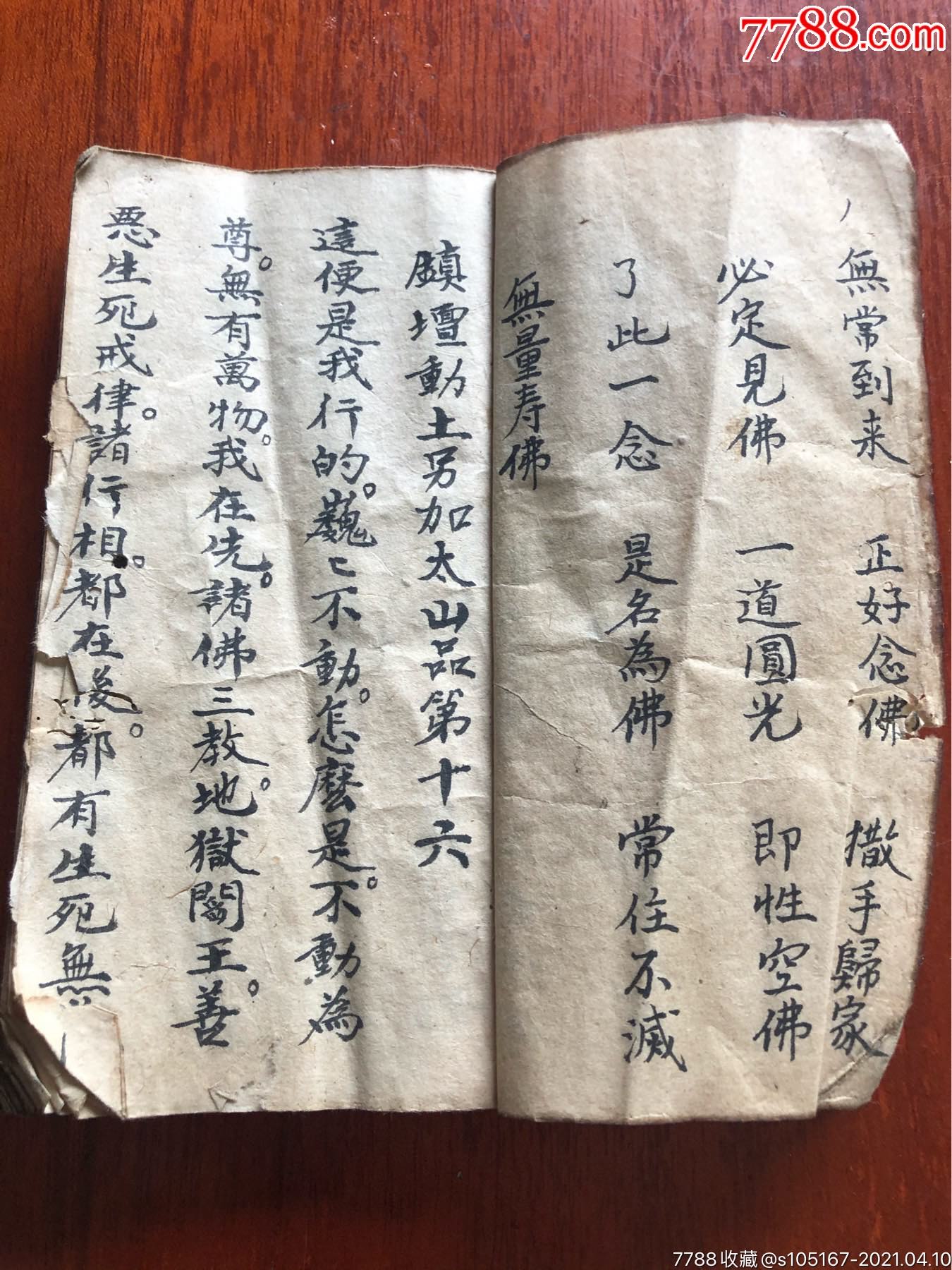 手抄佛经安卓版佛经佛咒app安卓版-第2张图片-太平洋在线下载