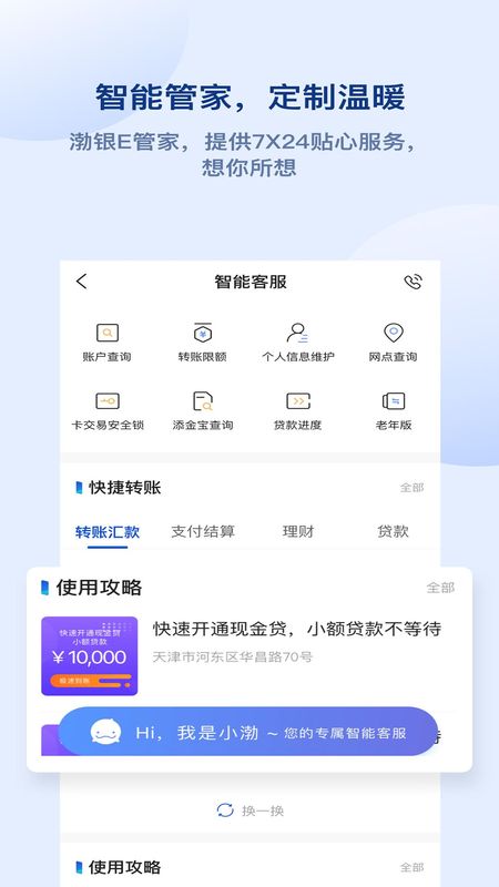 掌上银行安卓版下载应用商城下载免费安装