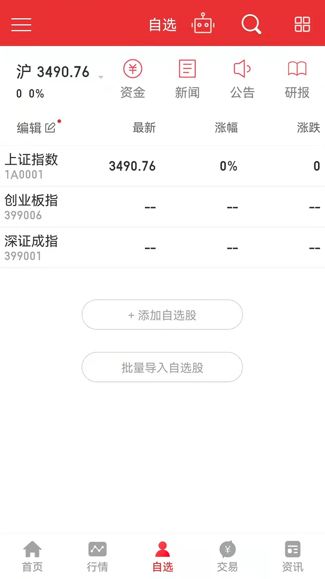 江海同花顺安卓版同花顺安卓版v93201-第2张图片-太平洋在线下载