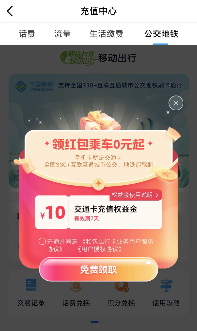 湖南移动苹果版app湖南移动网上营业厅网上营业厅-第2张图片-太平洋在线下载