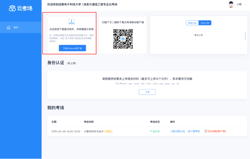 移动考场安卓版下载移动考场国网app官方下载-第2张图片-太平洋在线下载