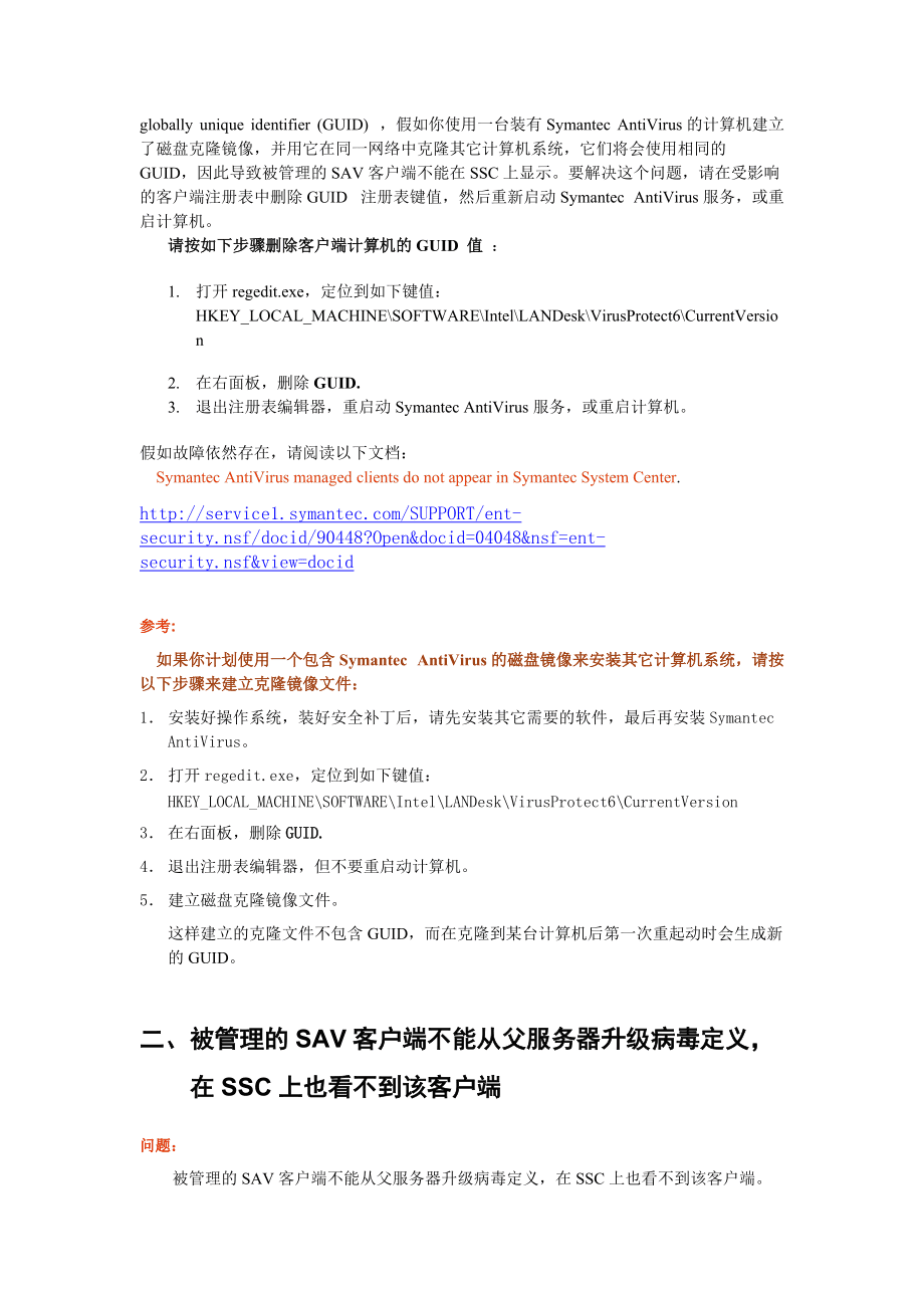 symantec客户端安装不了symantec可以监控电脑什么-第2张图片-太平洋在线下载