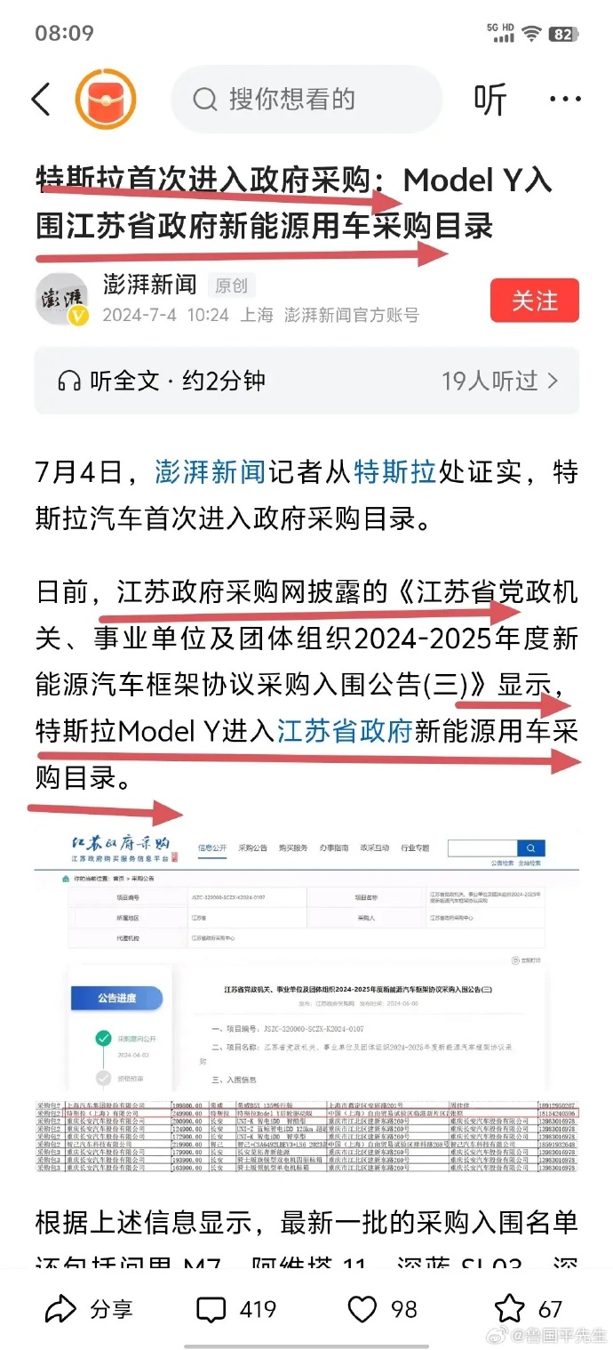江苏政府采购客户端江苏政府采购苏采云官网