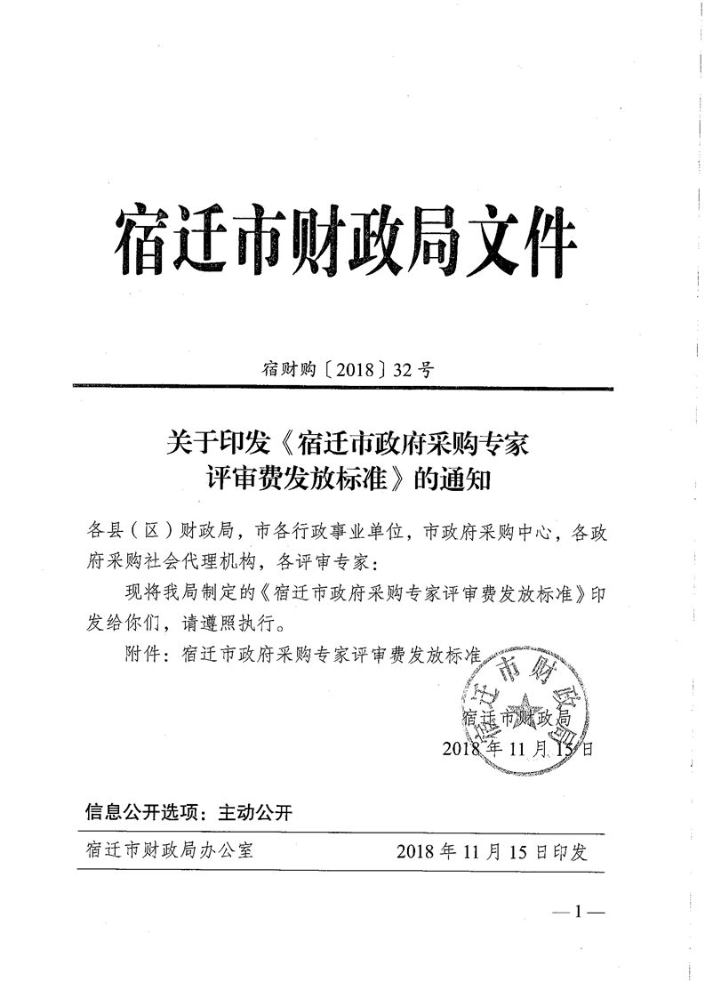 江苏政府采购客户端江苏政府采购苏采云官网-第2张图片-太平洋在线下载