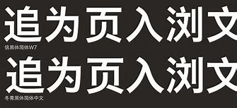 信黑体安卓版下载word黑体字体下载