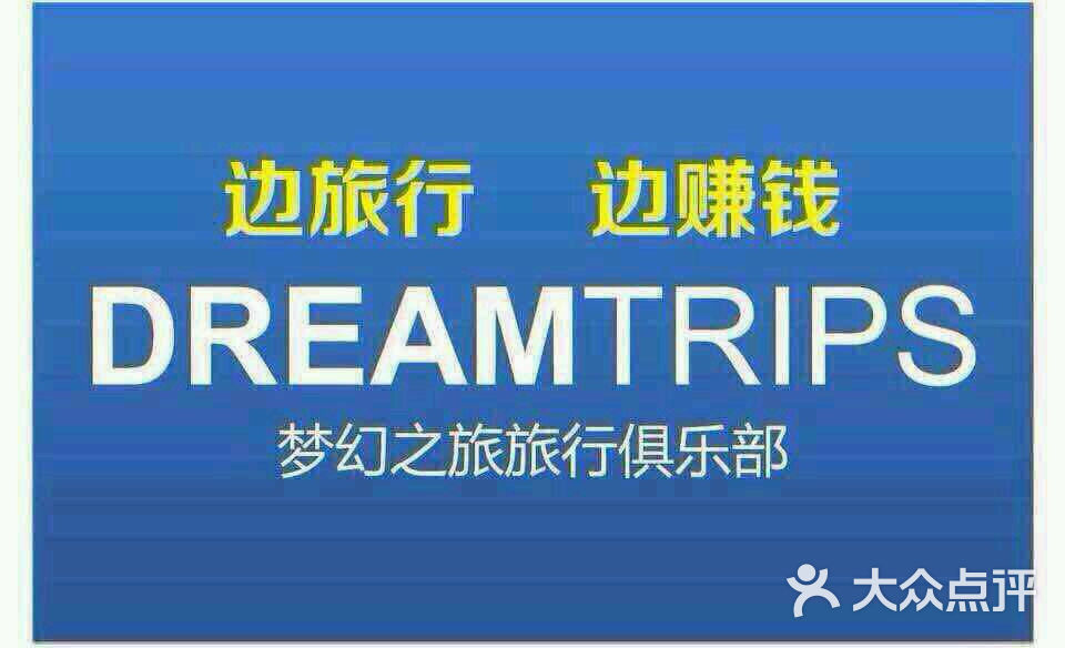 dreamtrips下载app安卓版comdreamotionronin-第2张图片-太平洋在线下载