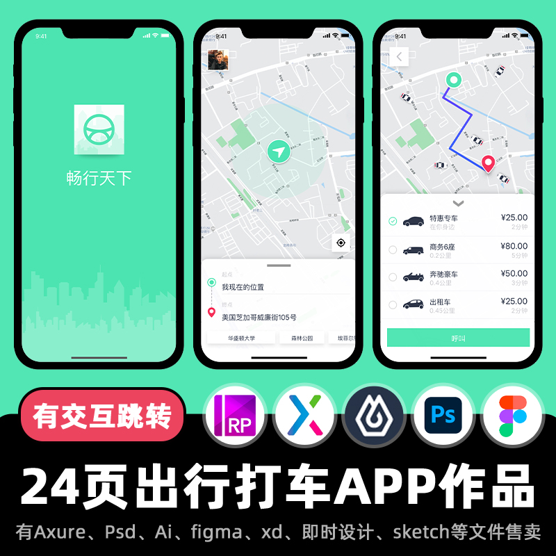 客户端软件原型设计app设计用什么软件-第2张图片-太平洋在线下载