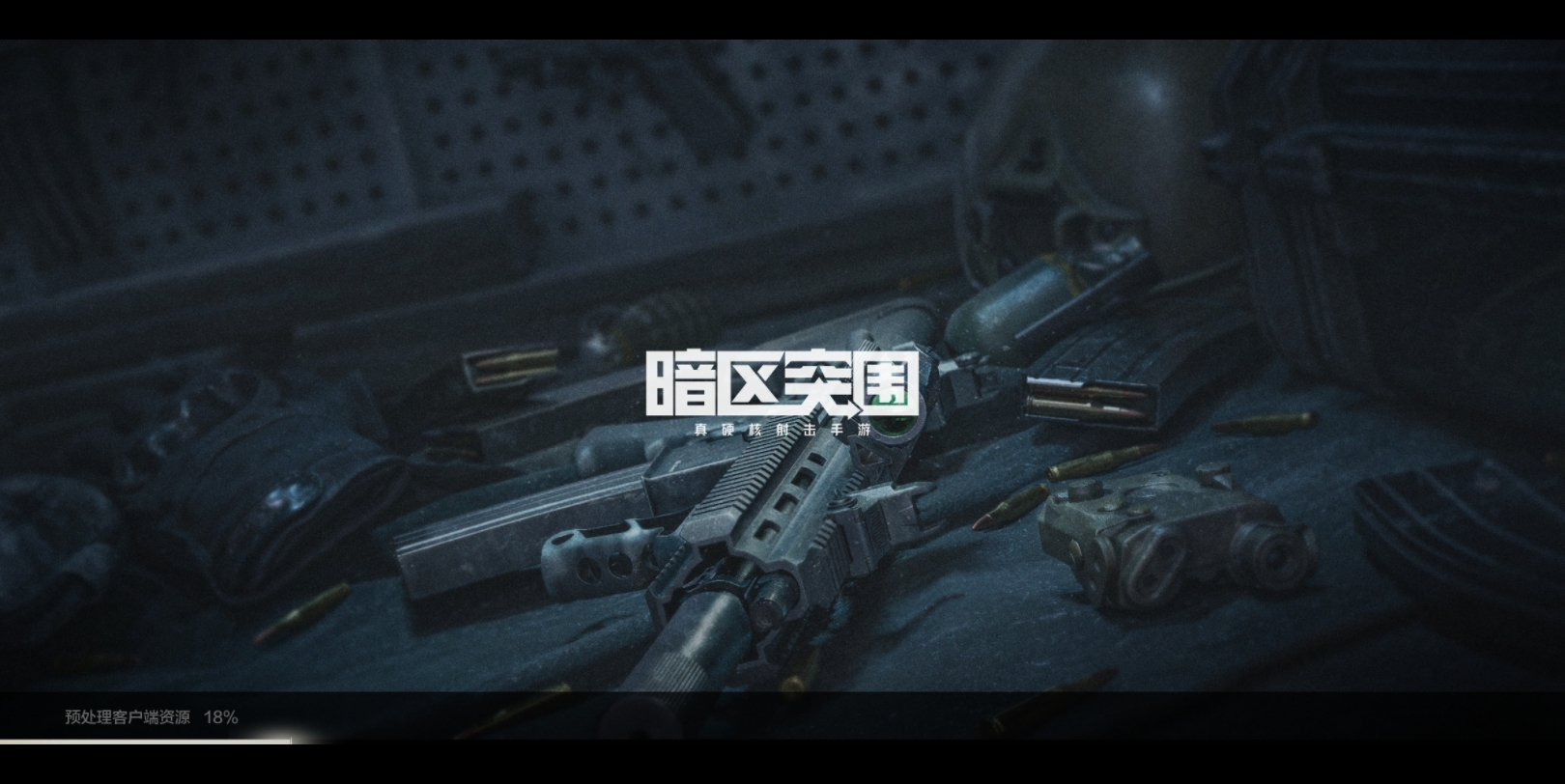 暗区修复客户端wegame修复客户端