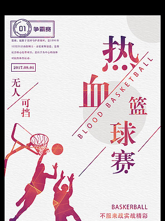 热血篮球下载苹果版篮球直播app下载苹果版