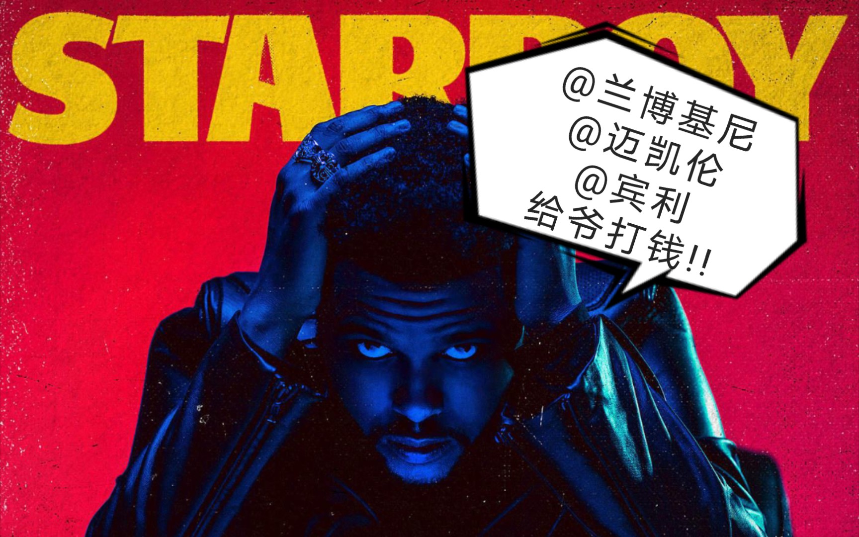 苹果铃声版starboystarboy高音质mp3-第2张图片-太平洋在线下载
