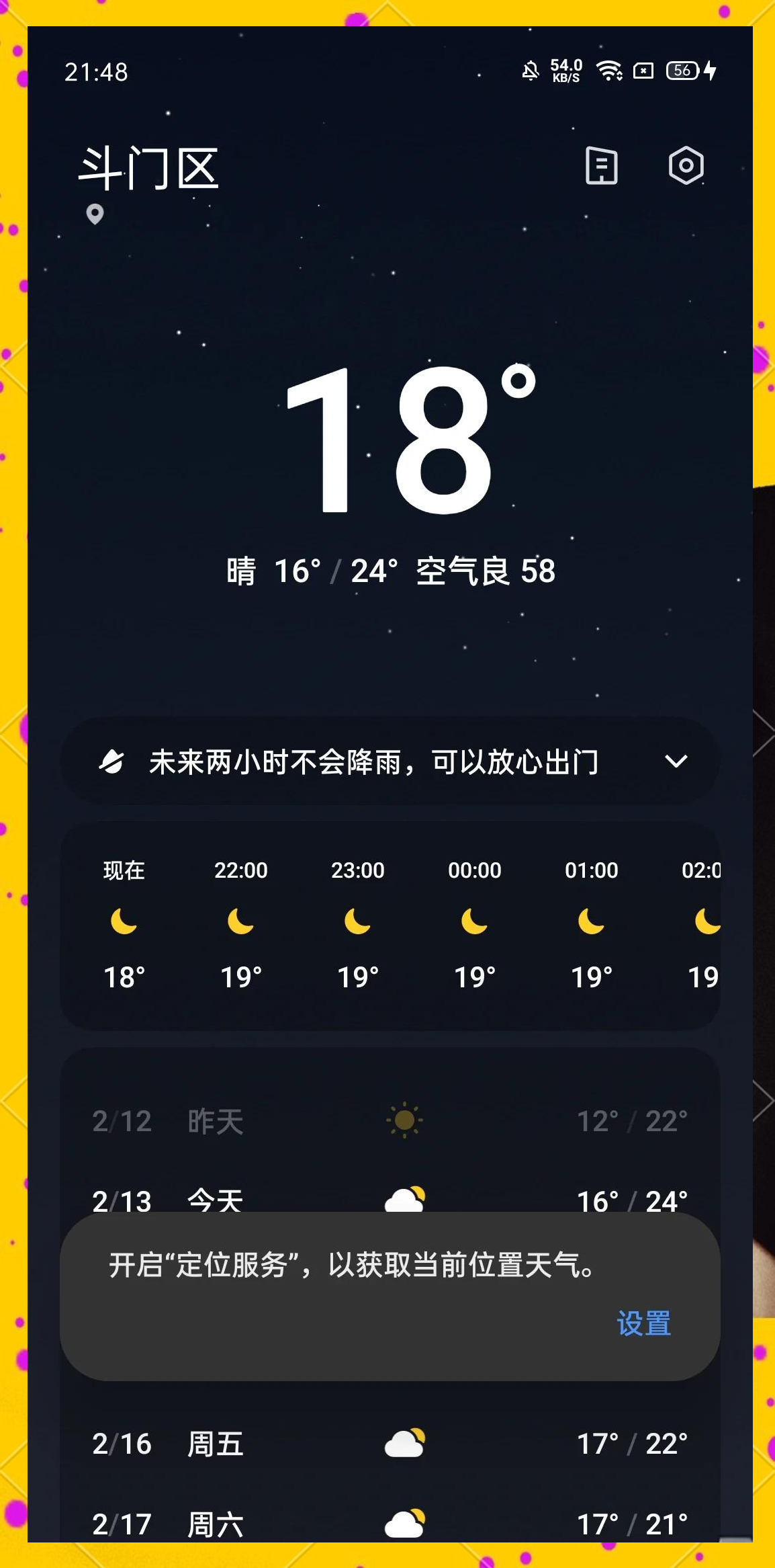 怎么添加桌面天气安卓版安卓手机怎么添加桌面天气-第2张图片-太平洋在线下载