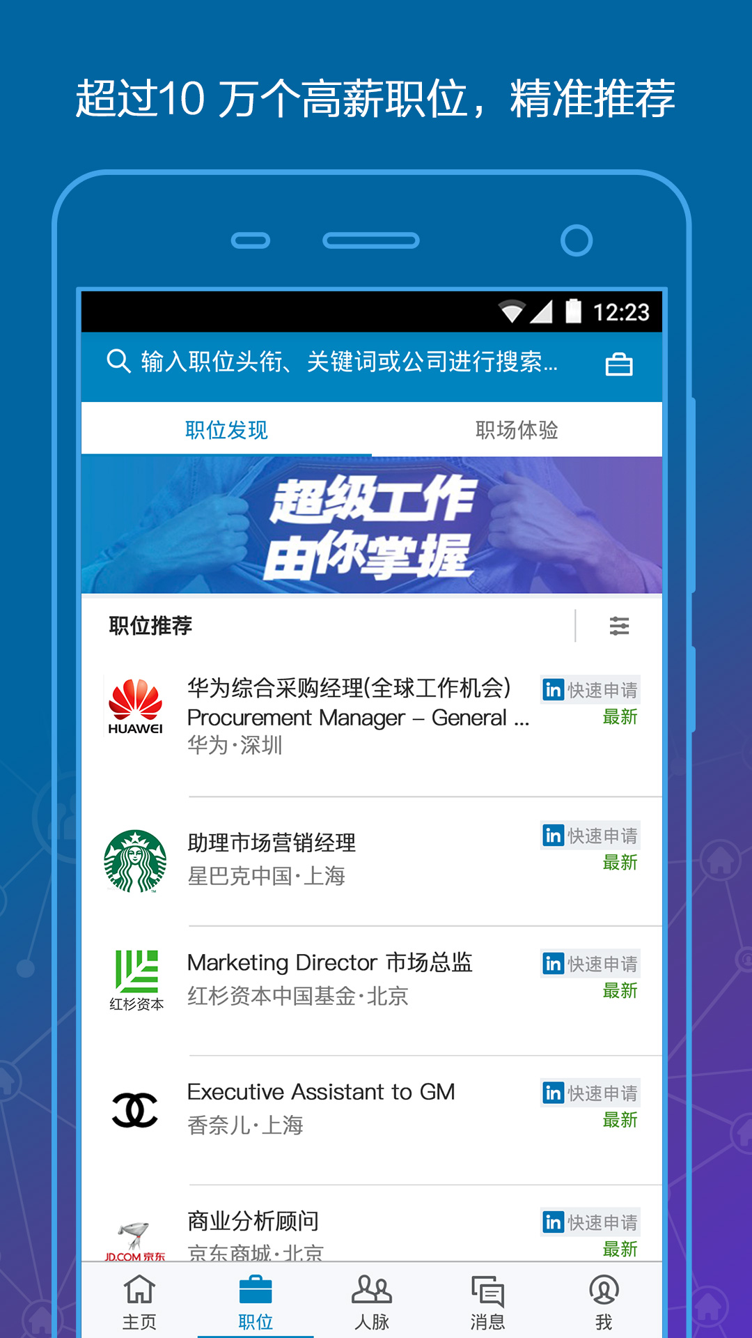 手机领英国际版安卓手机怎么下载领英国际版