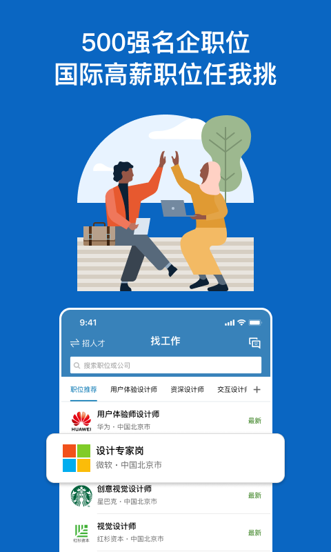 手机领英国际版安卓手机怎么下载领英国际版-第2张图片-太平洋在线下载