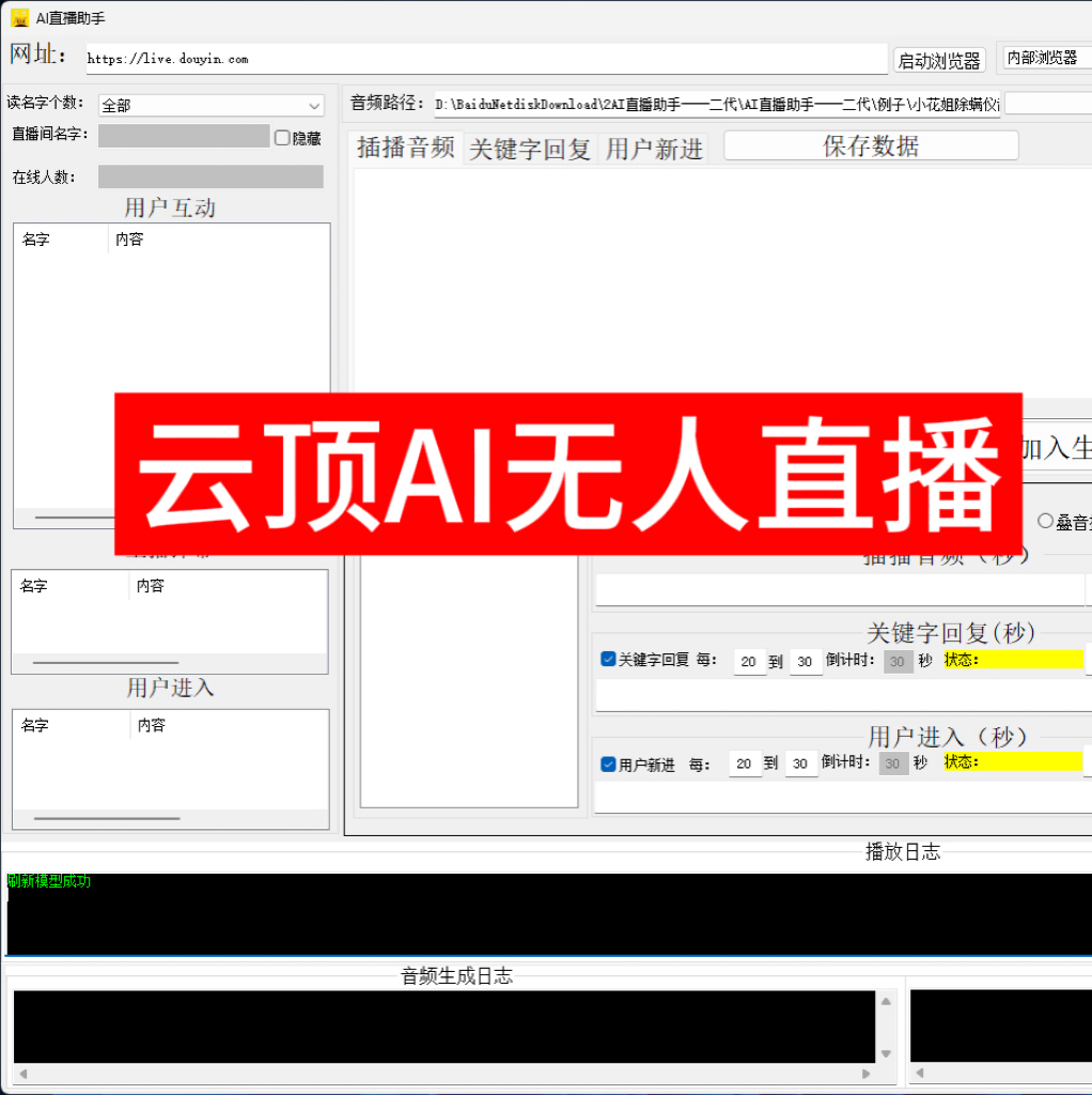 直播平台破解版苹果版全平台智能ai无人直播