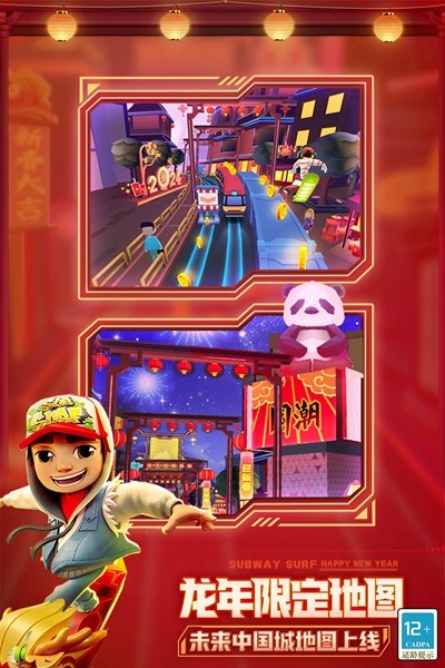 地铁酷跑安卓版地铁跑酷直充器安卓版