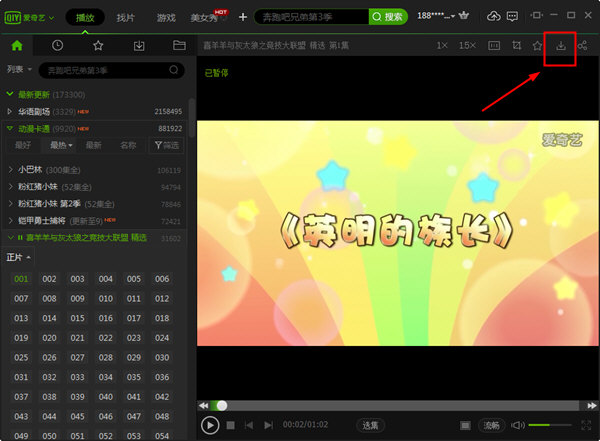 安装爱奇艺客户端爱奇艺客户端下载电脑版-第2张图片-太平洋在线下载