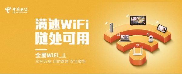 包含电信wifi客户端官方下载的词条