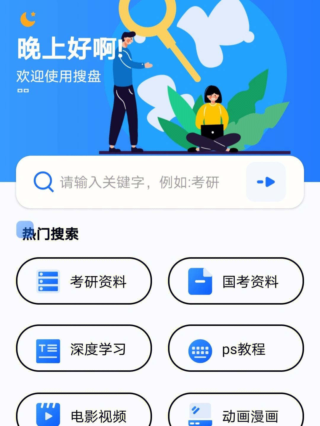 搜哒安卓版导嗒嗒app下载