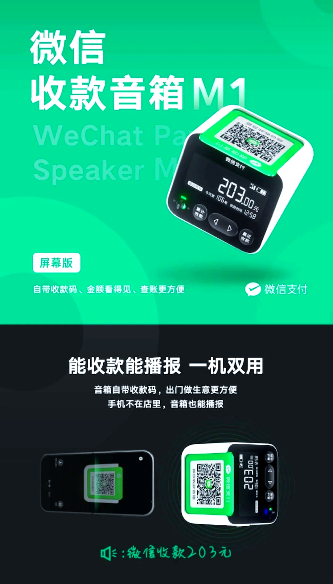 收款播报器苹果版卖东西收款语音播报器