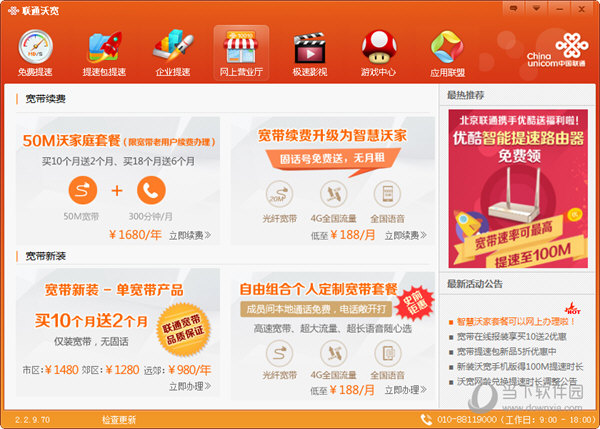 沃手客户端沃视通直播客户端
