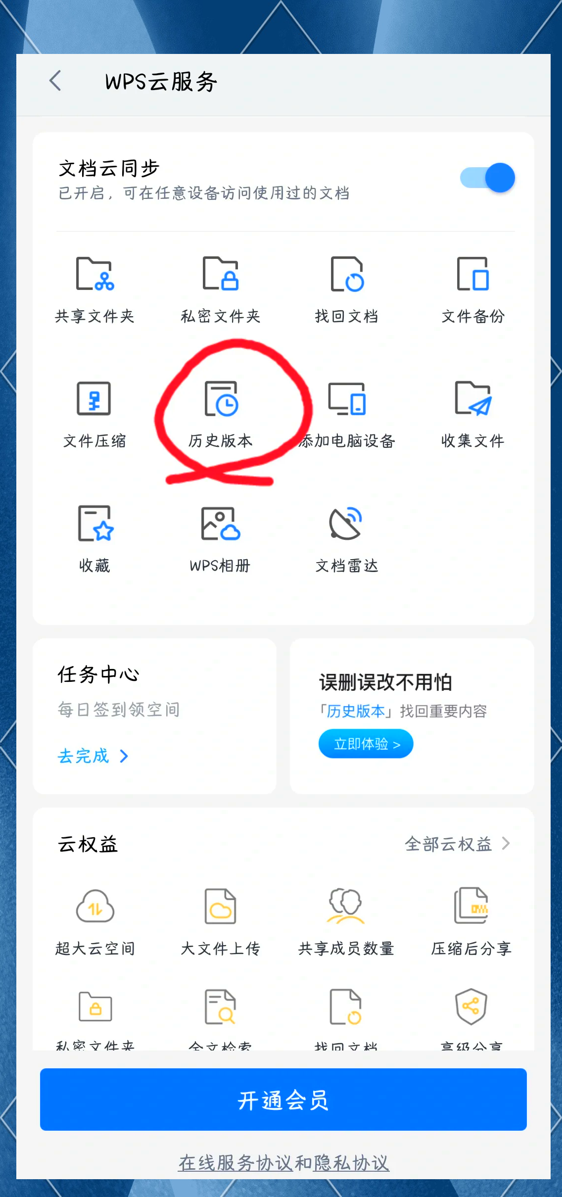 wps手机版会员破解wps会员破解版手机app-第1张图片-太平洋在线下载