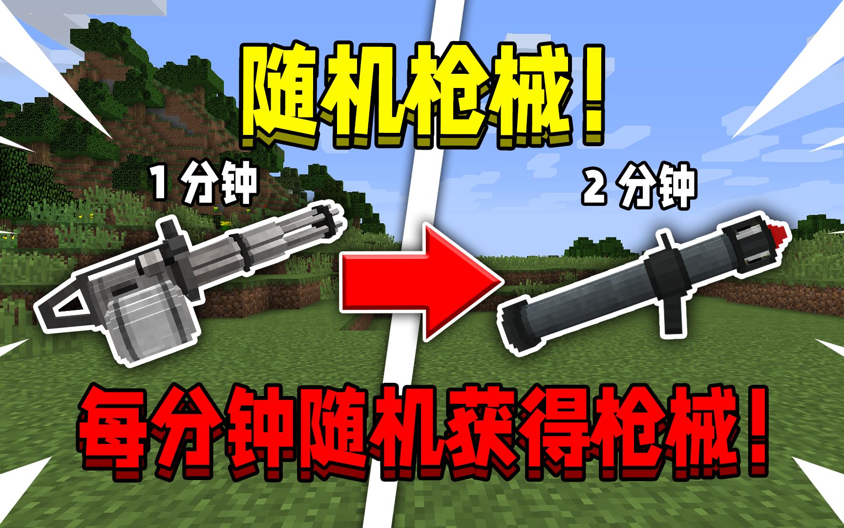 我的世界手机版怎么做枪视频我的世界手机版枪械模组叫什么-第2张图片-太平洋在线下载