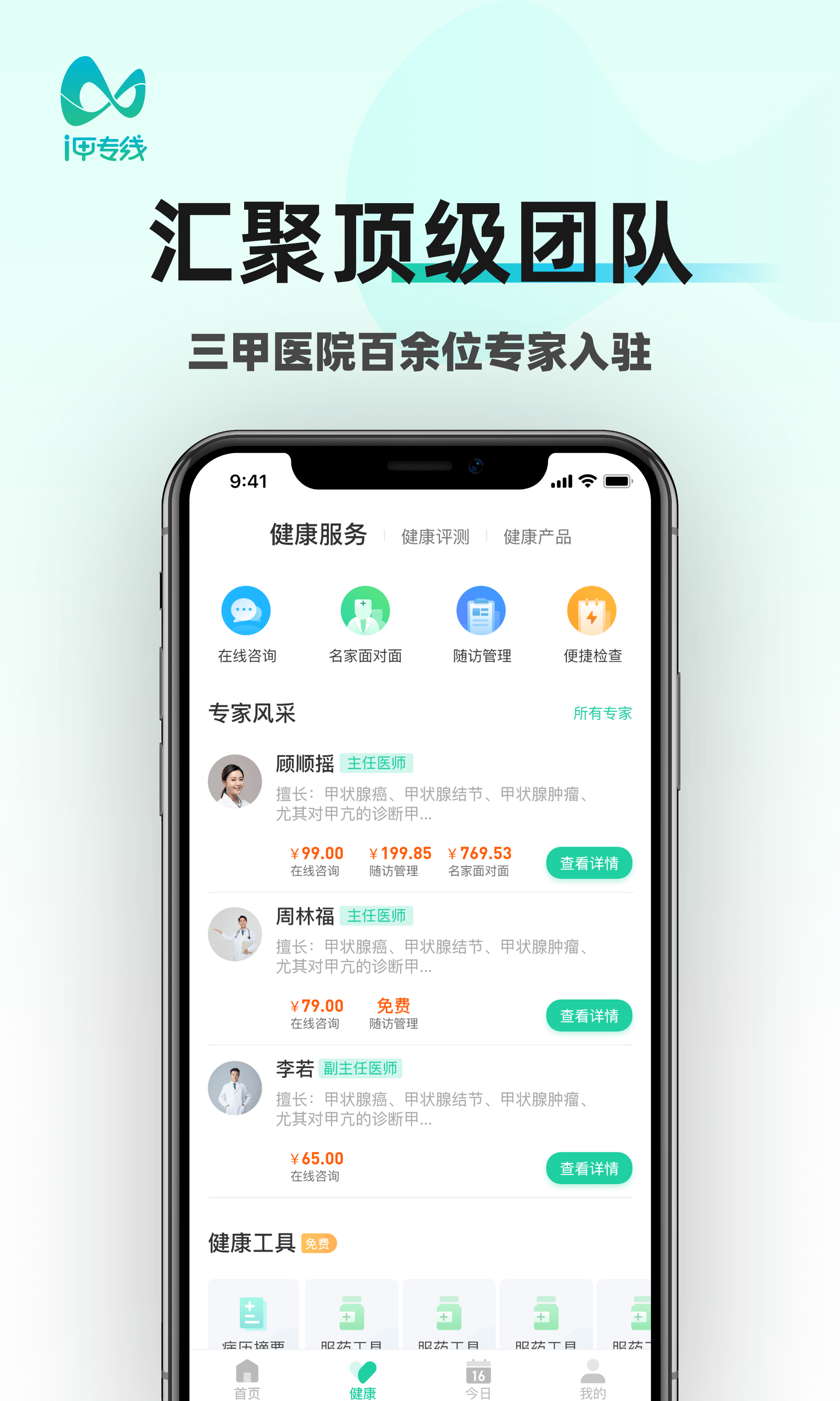 i健康安卓版厦门i健康医生端网页-第2张图片-太平洋在线下载