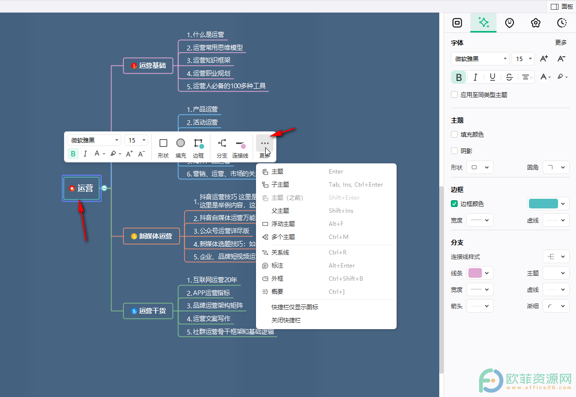 mindmaster安卓版操作mindmaster思维导图官网