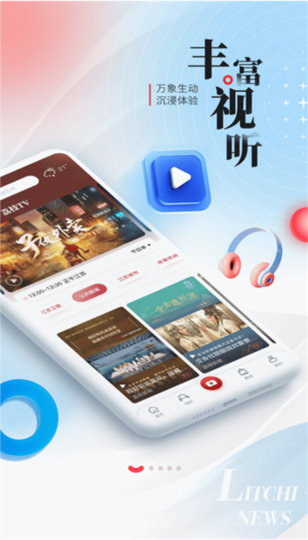 荔枝客户端app荔枝fm客户端下载