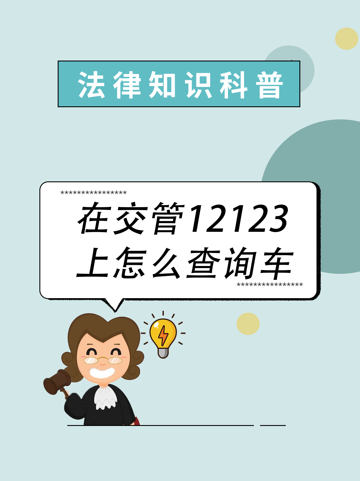 12123交警客户端交管12123官网登录入口