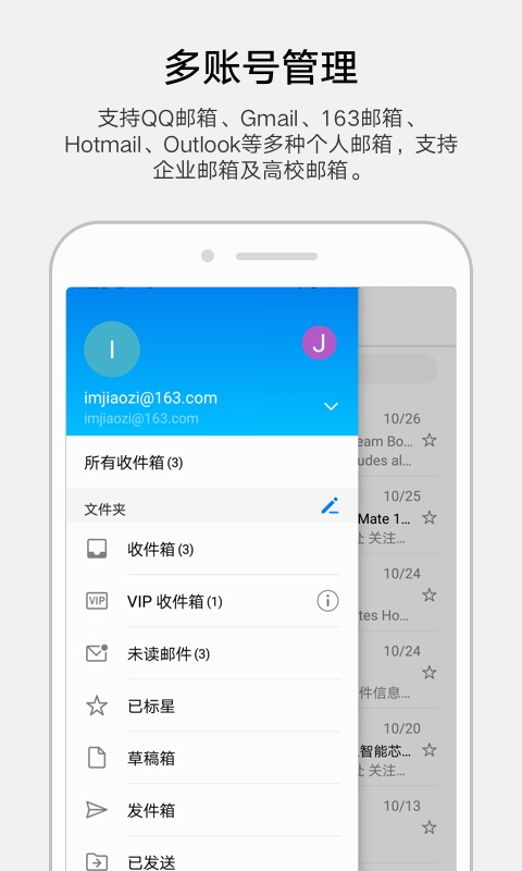 电邮客户端软件电子邮件客户端软件有哪些