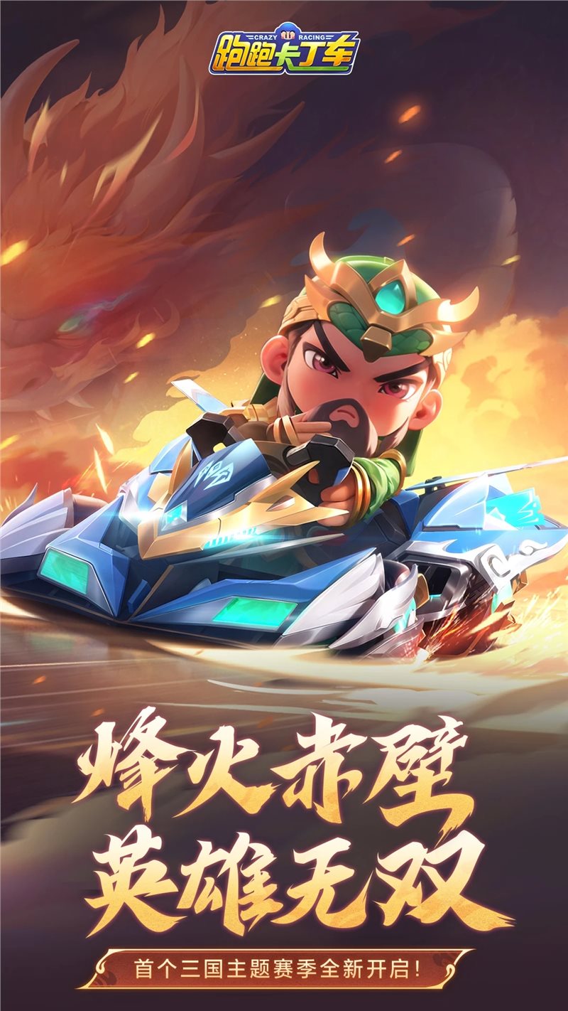 下载跑跑卡丁车手机版跑跑卡丁车官方下载电脑版世纪天成-第2张图片-太平洋在线下载